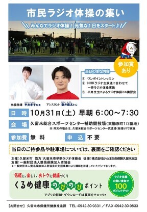 市民ラジオ体操の集いのチラシ