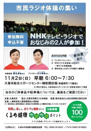 市民ラジオ体操の集いのチラシ画像