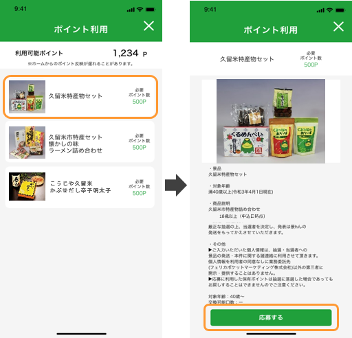 説明画像（賞品選択）