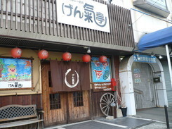 骨付きカルビ 元氣亭の外観写真
