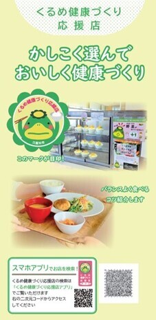 くるめ健康づくり応援店リーフレット表紙のイラスト