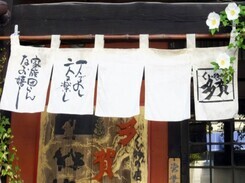 くい物の店　多賀の店頭の写真