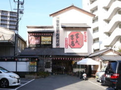 おなか元気居酒屋まんまるのお店の外観写真