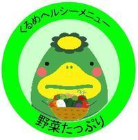 野菜たっぷりメニューのマーク