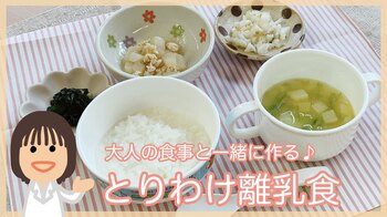 大人の食事と一緒に作るとりわけ離乳食はこちらから