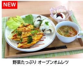 野菜たっぷりオープンオムレツの写真