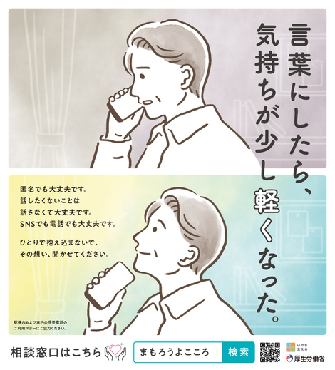 自殺対策強化月間ポスター