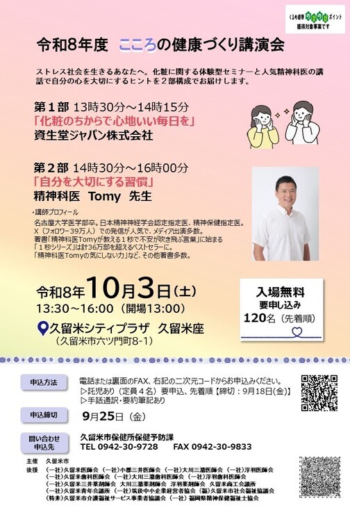 講演会のチラシの画像です