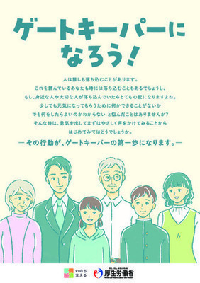ゲートキーパーになろう（別ウィンドウで開きます）
