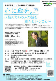こころの健康づくり講演会チラシ
