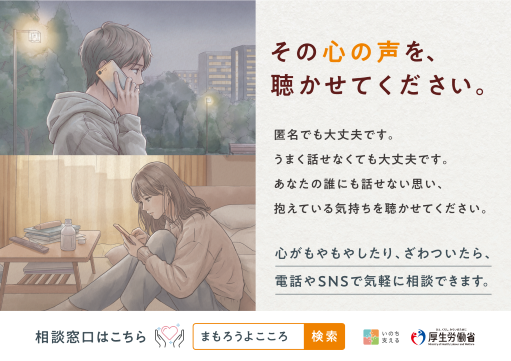 自殺予防週間ポスター