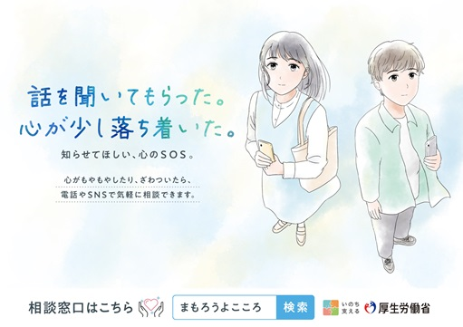 自殺対策予防週間