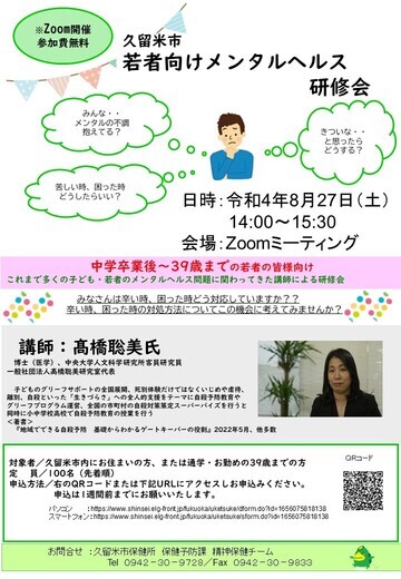 若者向けメンタルヘルスチラシ