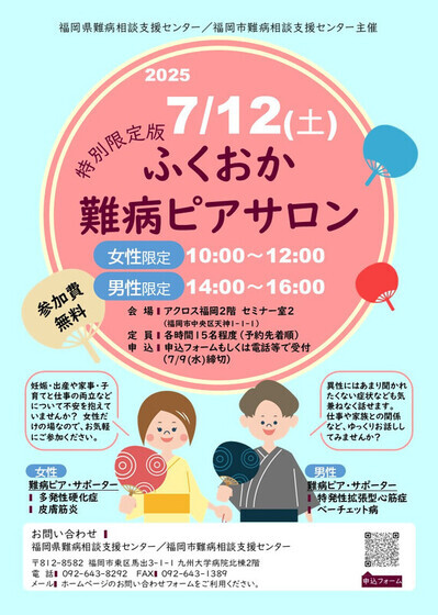 特別限定版　ふくおか難病ピアサロンのチラシ