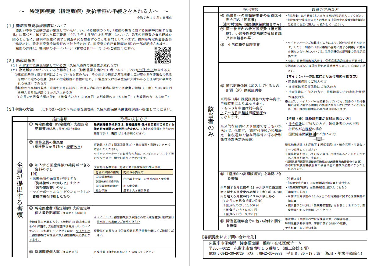 指定難病の手引きのチラシです