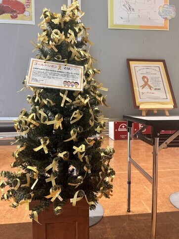 国際小児がんデーゴールドリボンツリーの画像です