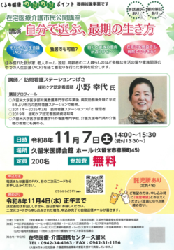 在宅医療介護市民公開講座チラシ