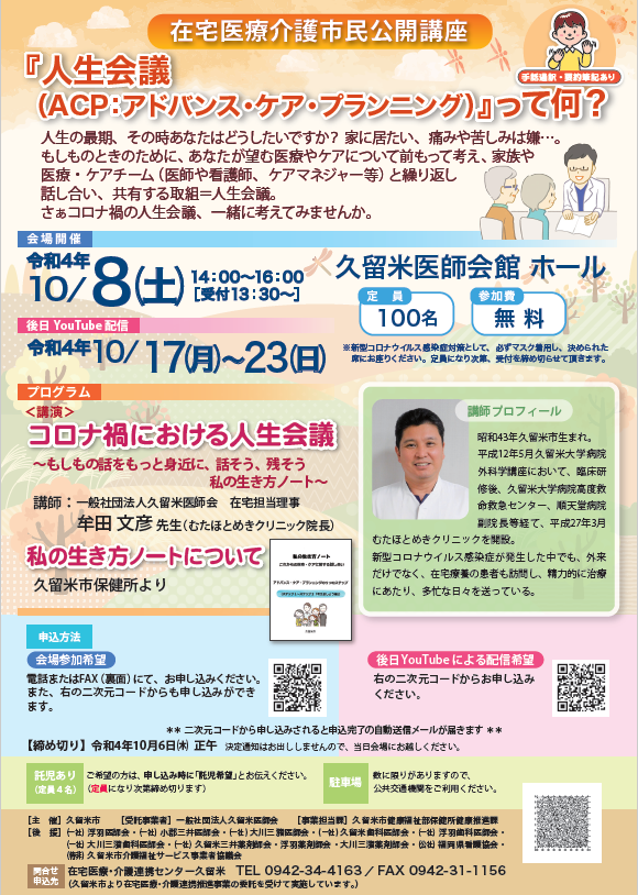 市民公開講座のチラシ（おもて）