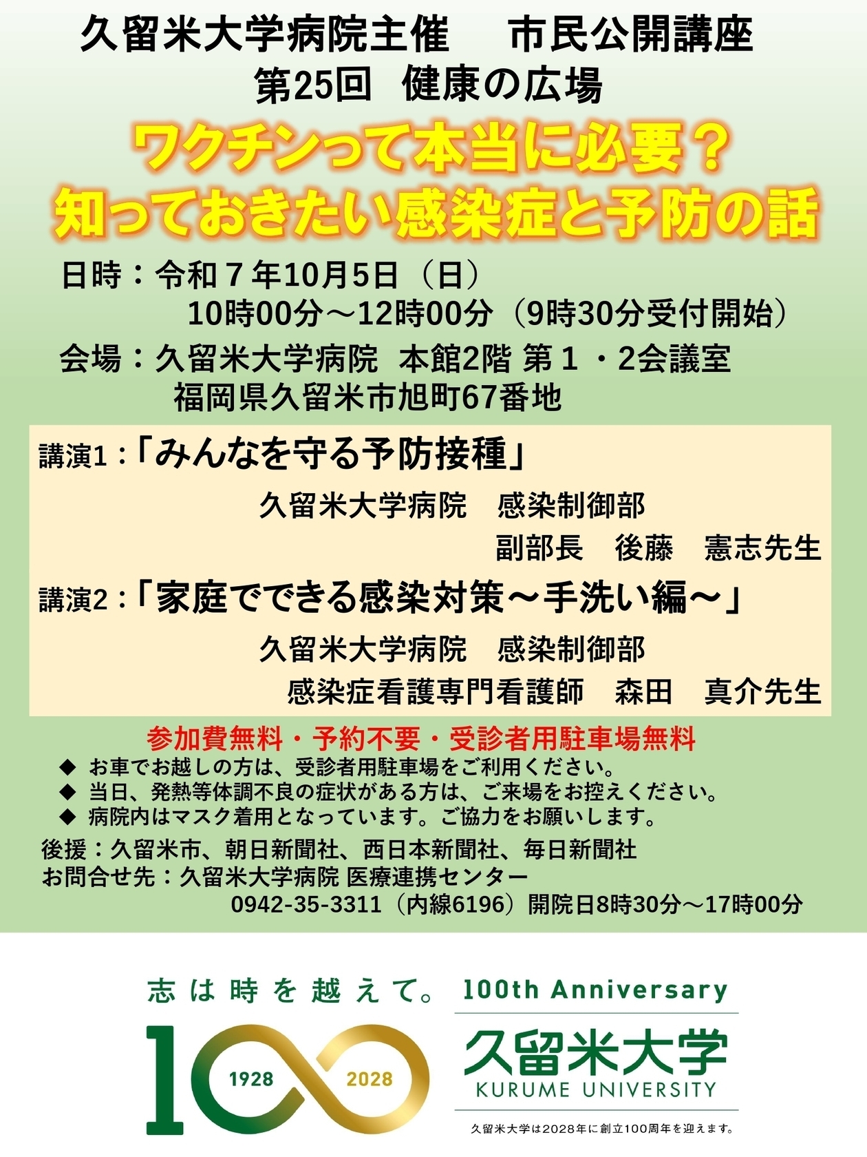 市民公開講座ちらし