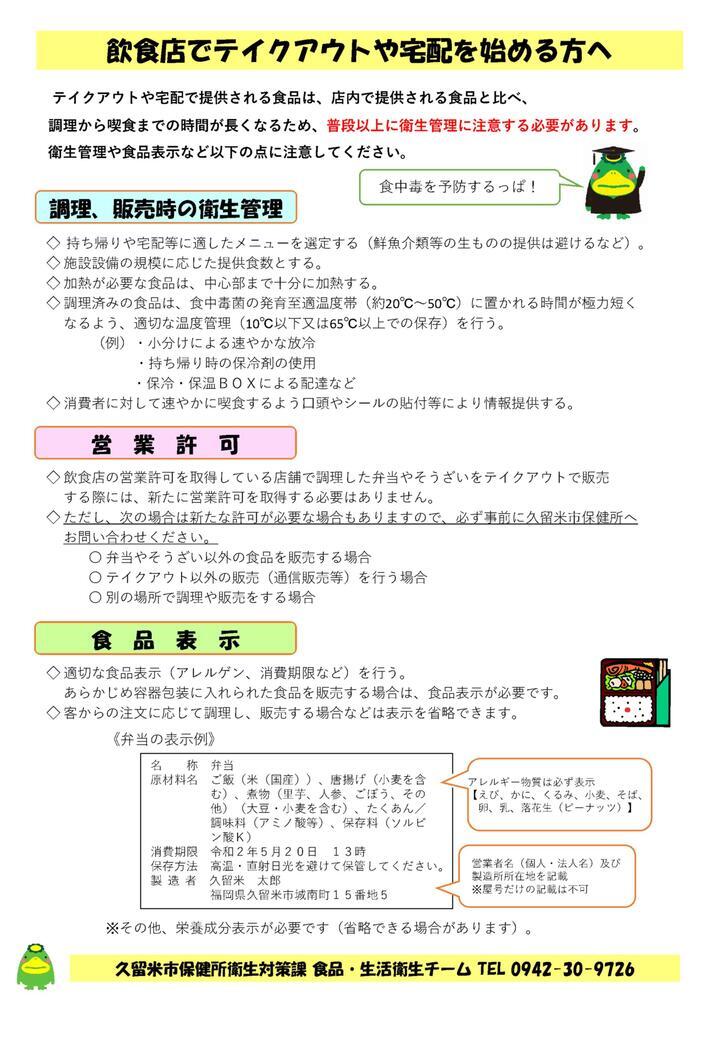 テイクアウトや宅配を始める飲食店の皆さんへ