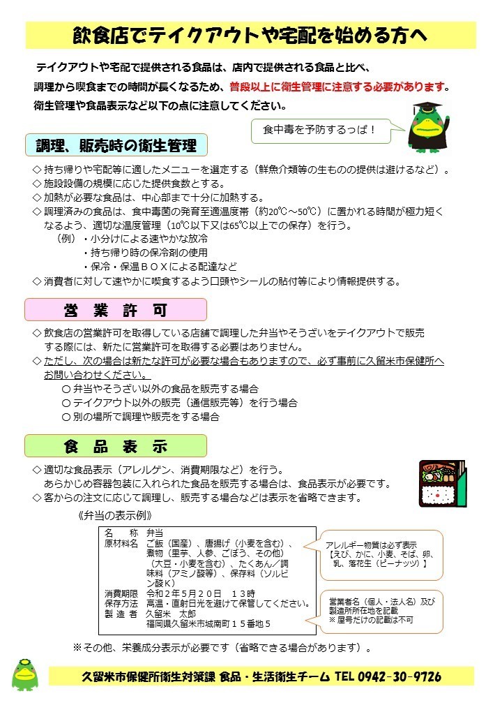 飲食店でテイクアウトや宅配を始める方へ