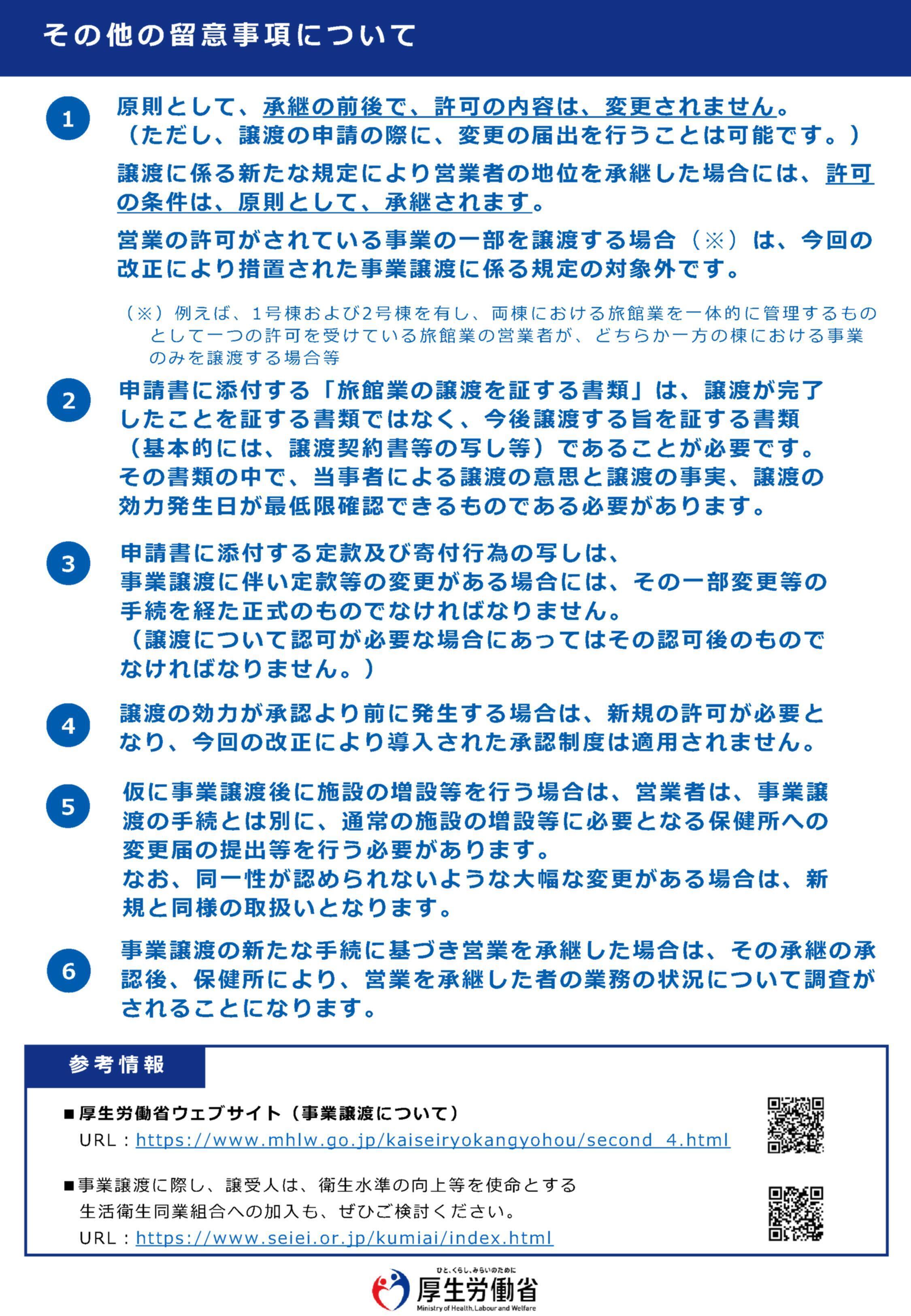 事業譲渡の手続きに関する留意事項