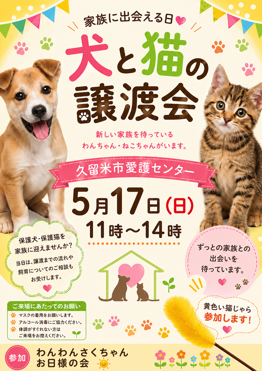 譲渡会のお知らせです