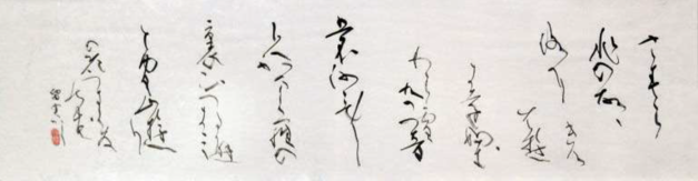 書道「わら雪」の画像