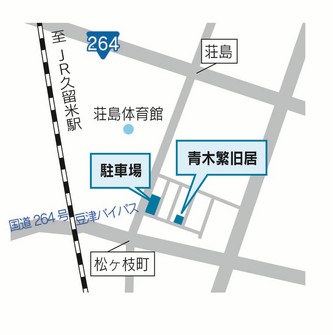 青木繁旧居駐車場の場所