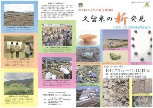 第40回くるめの考古資料展パンフレット表紙画像