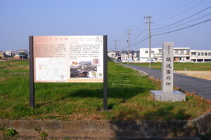 筑後国府跡の風景写真、遺跡の概要を説明する案内板と筑後国府跡の遺跡名を刻まれた石碑が写っています