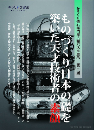 からくり時計の最高傑作「万年自鳴鐘」