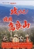 戦国高良山