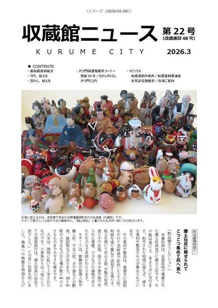 収蔵館ニュース第22号