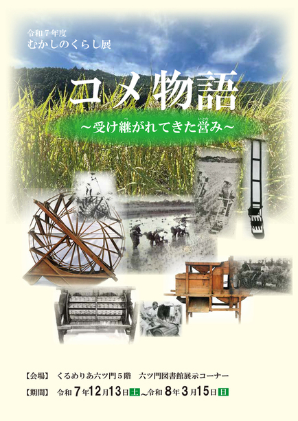 米物語ポスター