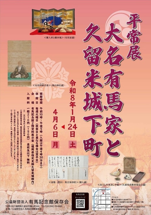 平常展ポスター