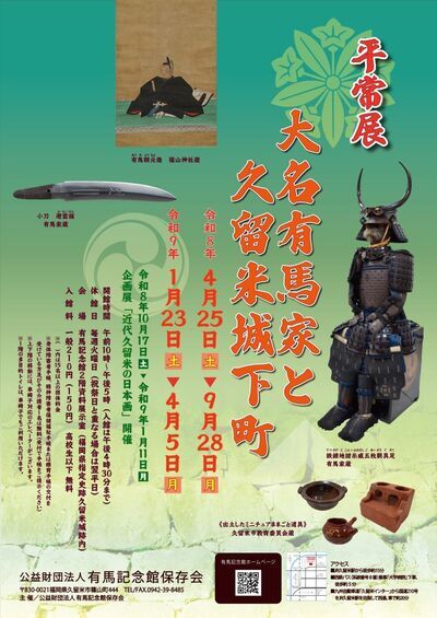 令和8年度平常展前期チラシ