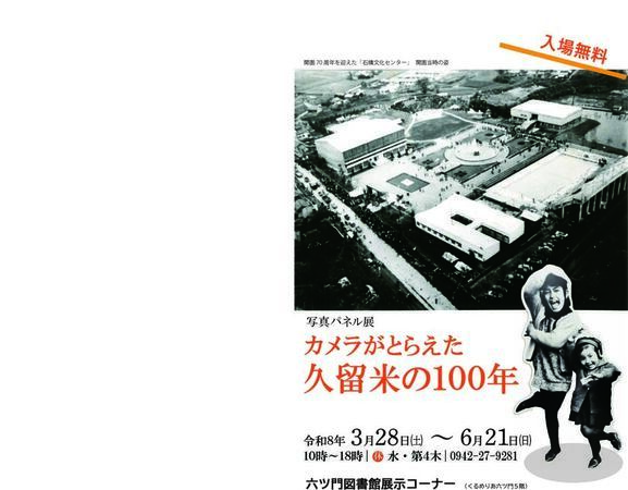 令和8年カメとらポスター