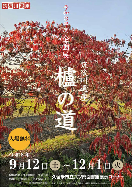 筑後川遺産櫨の道チラシ表
