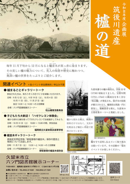 筑後川遺産櫨の道チラシ裏