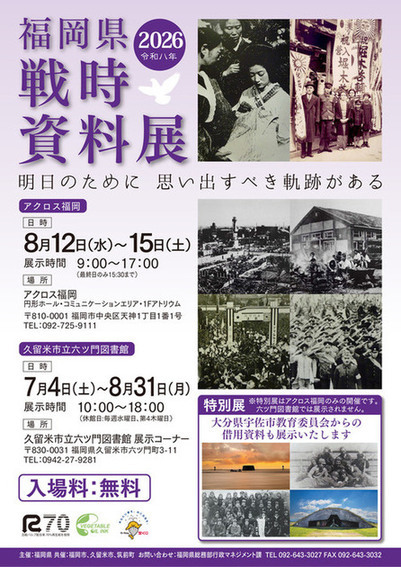 戦時資料展チラシ表