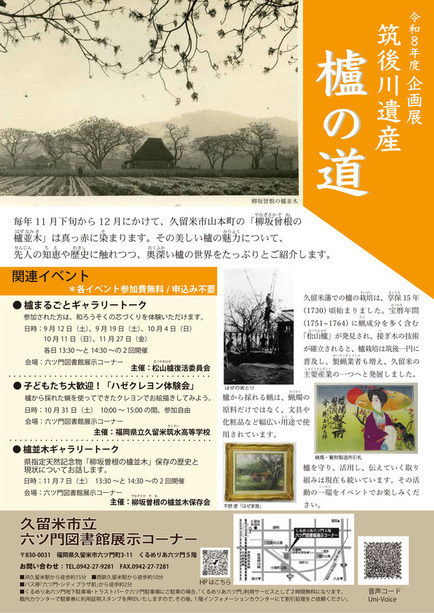 櫨の道チラシ裏面