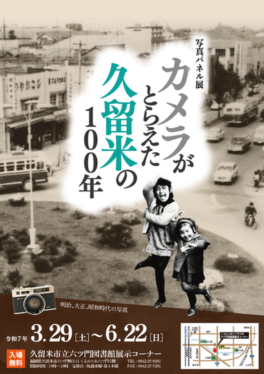 令和7年度写真パネル展チラシ