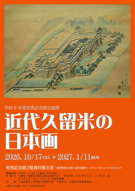 令和8年度企画展チラシ表