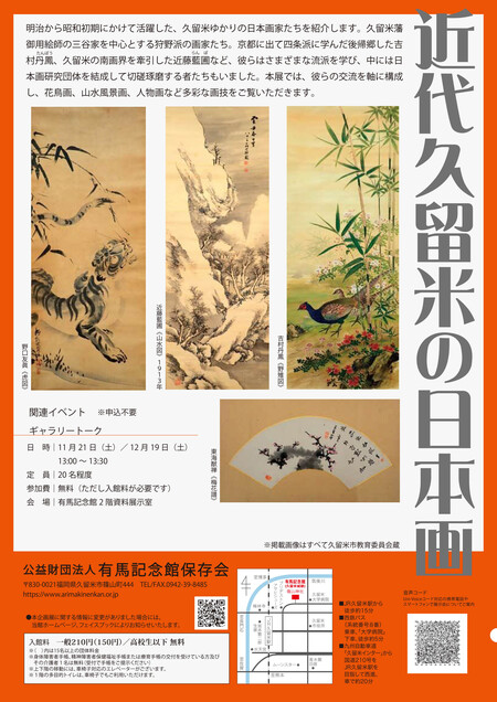令和8年度企画展チラシ裏