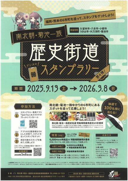 歴史街道スタンプラリーチラシ表