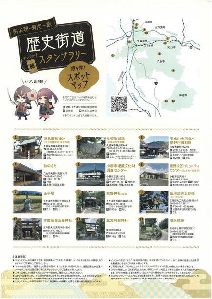 歴史街道スタンプラリーチラシ裏