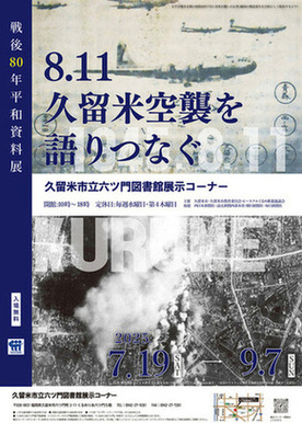 平和資料展ポスター