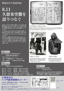 平和資料展チラシ裏面