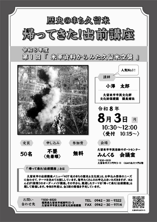 帰ってきた！出前講座第1回チラシ画像